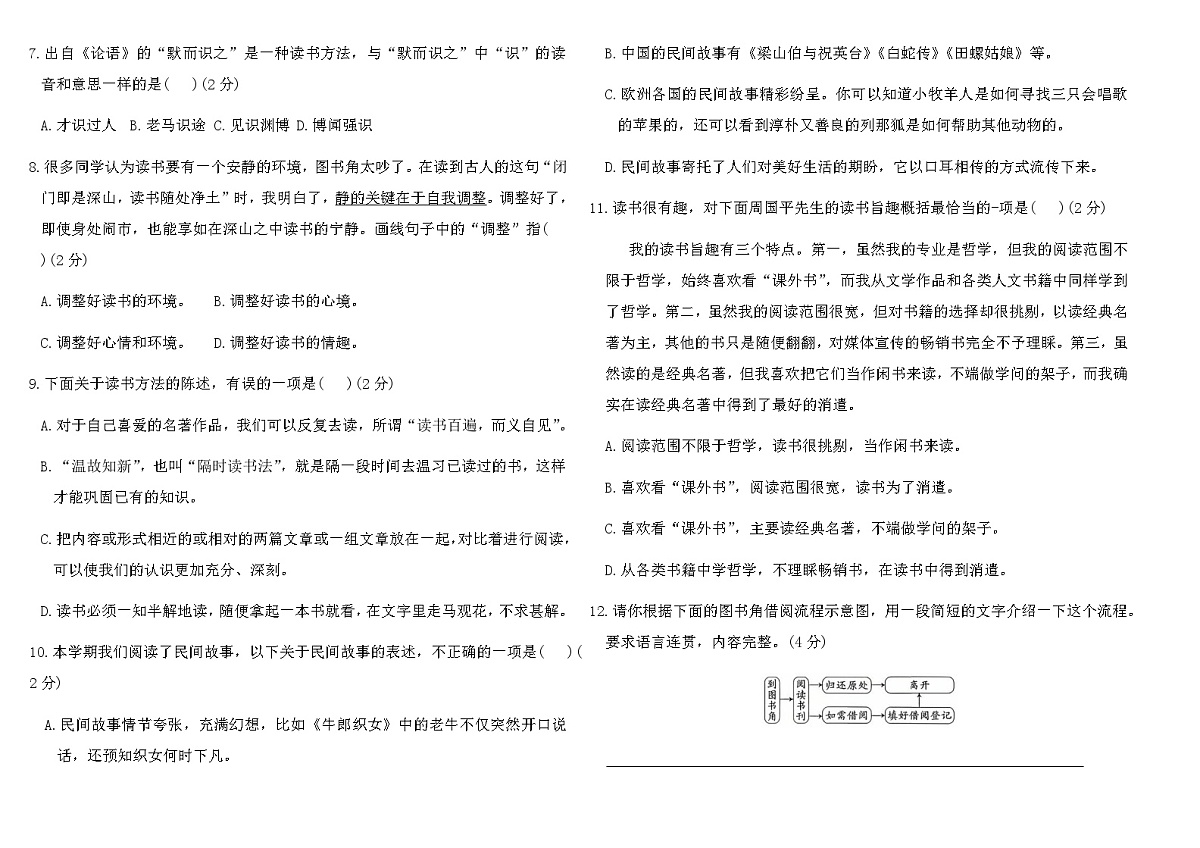 统编版五年级语文上册新课标情境式命题真题卷(一)（含答案）第2页