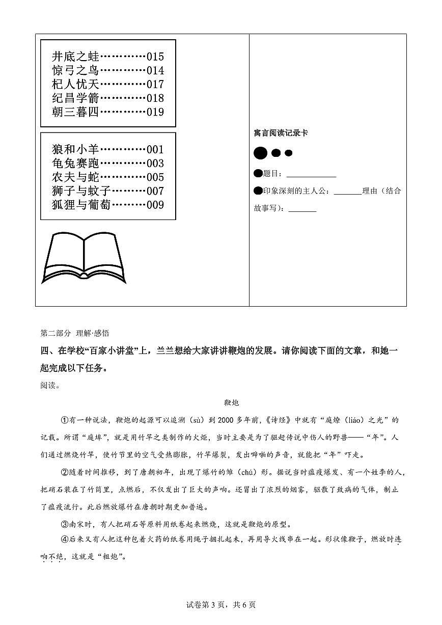 精品解析：2023-2024学年北京市海淀区部编版三年级下册期末考试语文试卷(原卷版)A4第3页