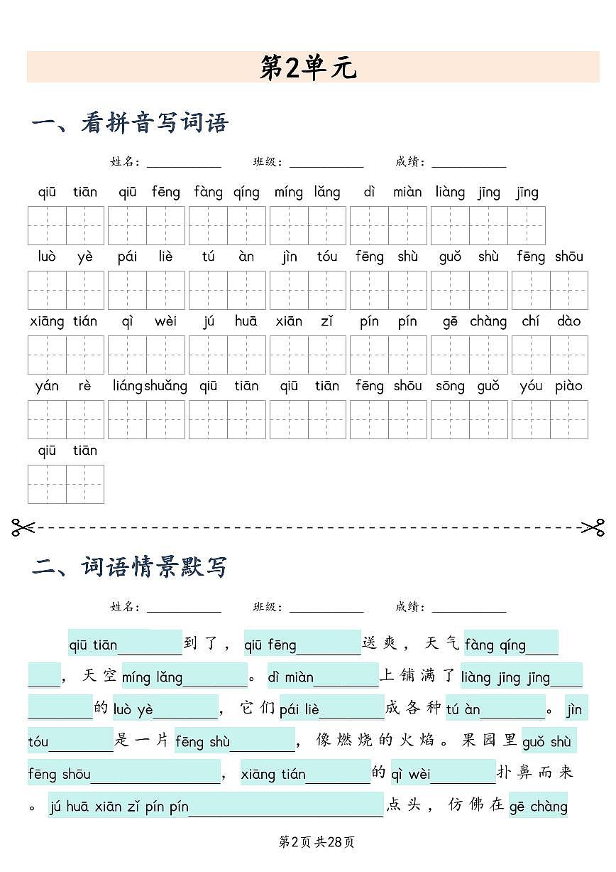 人教版三年级上册语文期末【2025新-课文词语专项训练】第2页