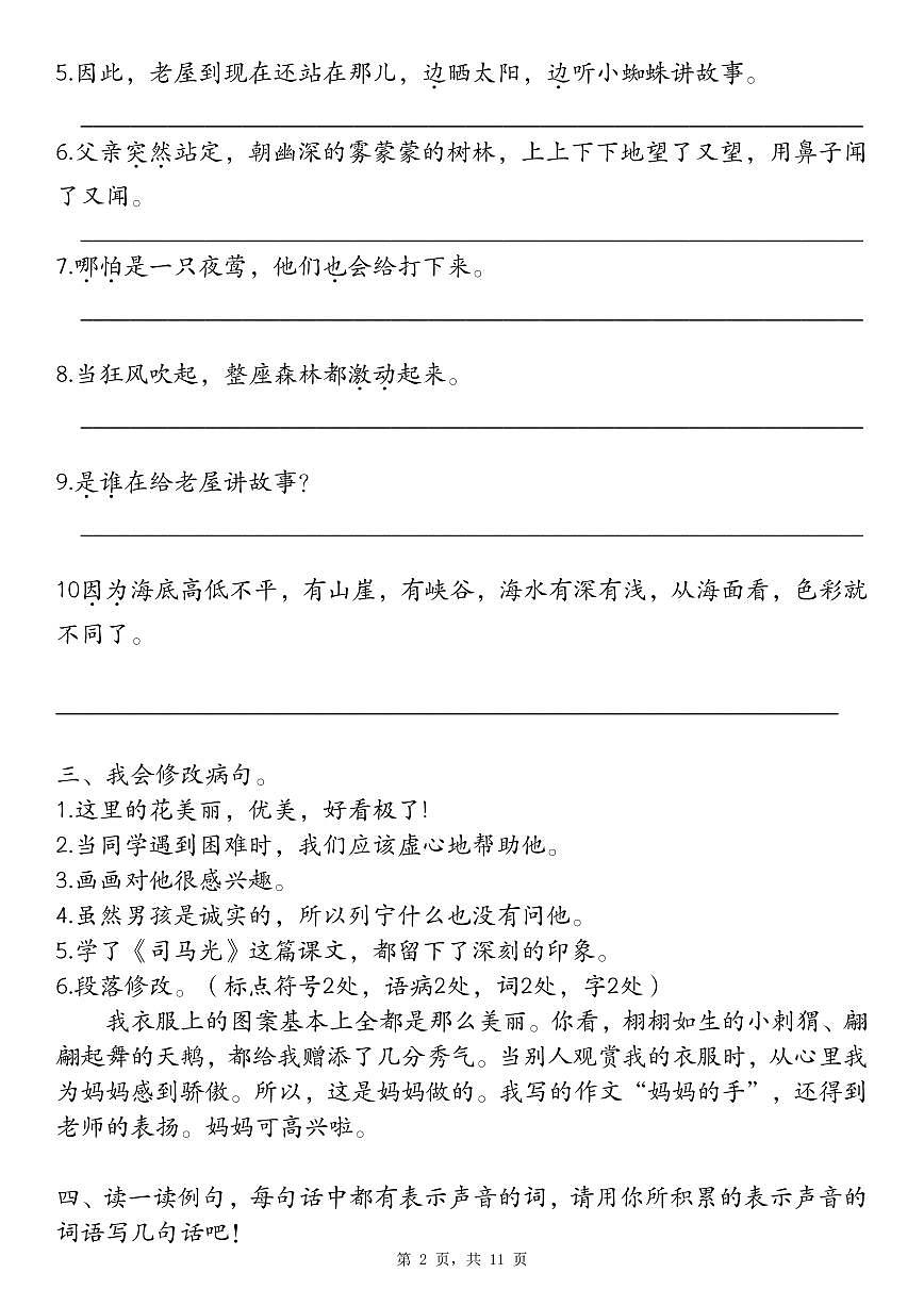 部编版三年级上册语文期末句子十三类专项练习含答案第2页