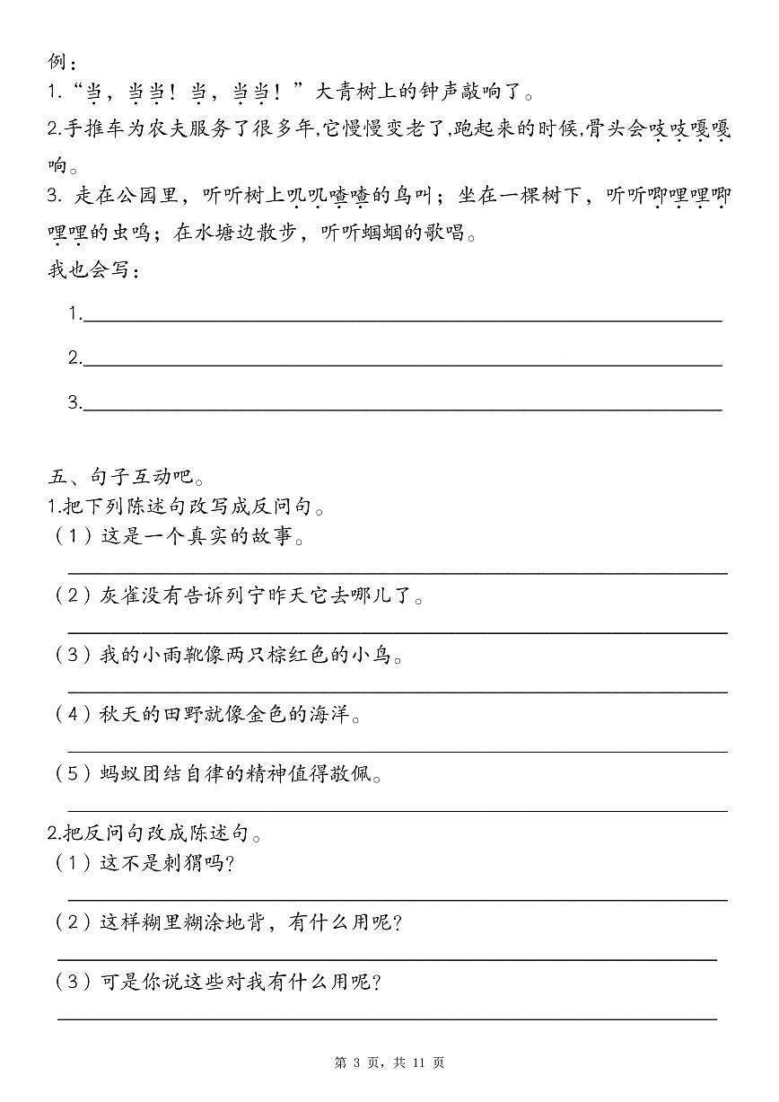 部编版三年级上册语文期末句子十三类专项练习含答案第3页