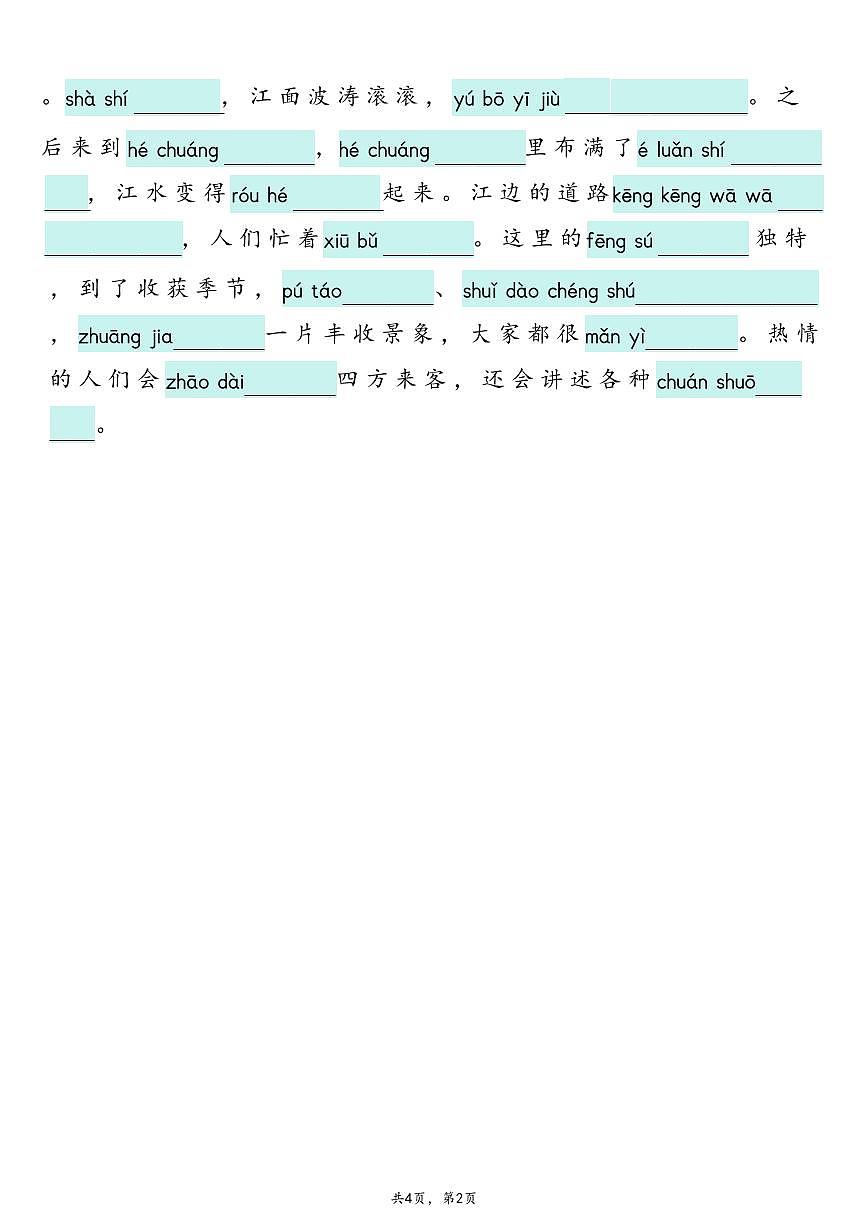 人教版四年级上册语文期末【2025新-1-8单元词语专项训练（看拼音写词语、情境词语默写）】第2页