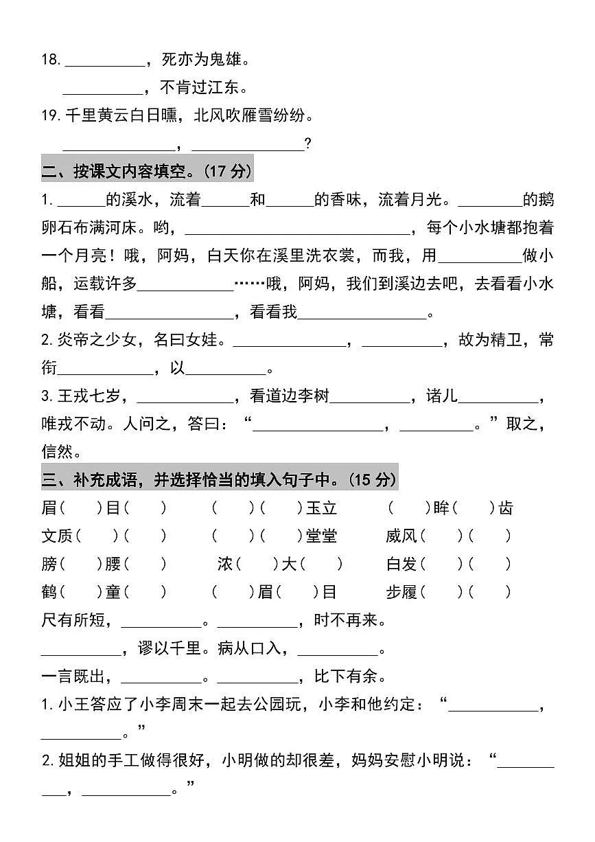 四年级上册语文期末复习日积月累专项拔尖练习含答案第2页