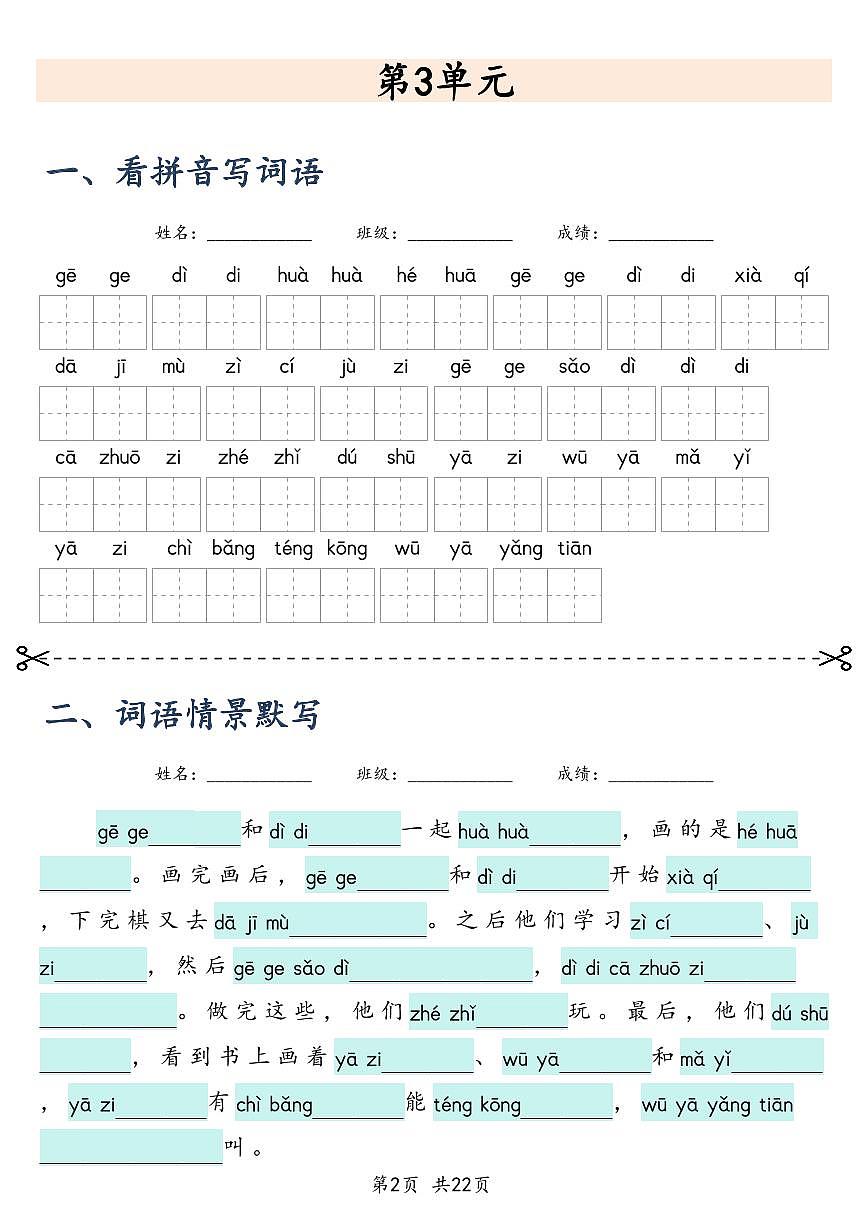 统编版一年级上册语文【课本词语专项训练】含答案第2页
