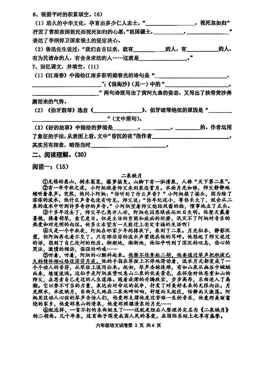 河北省唐山市2024-2025学年六年级上学期期末考试语文试题及答案第2页