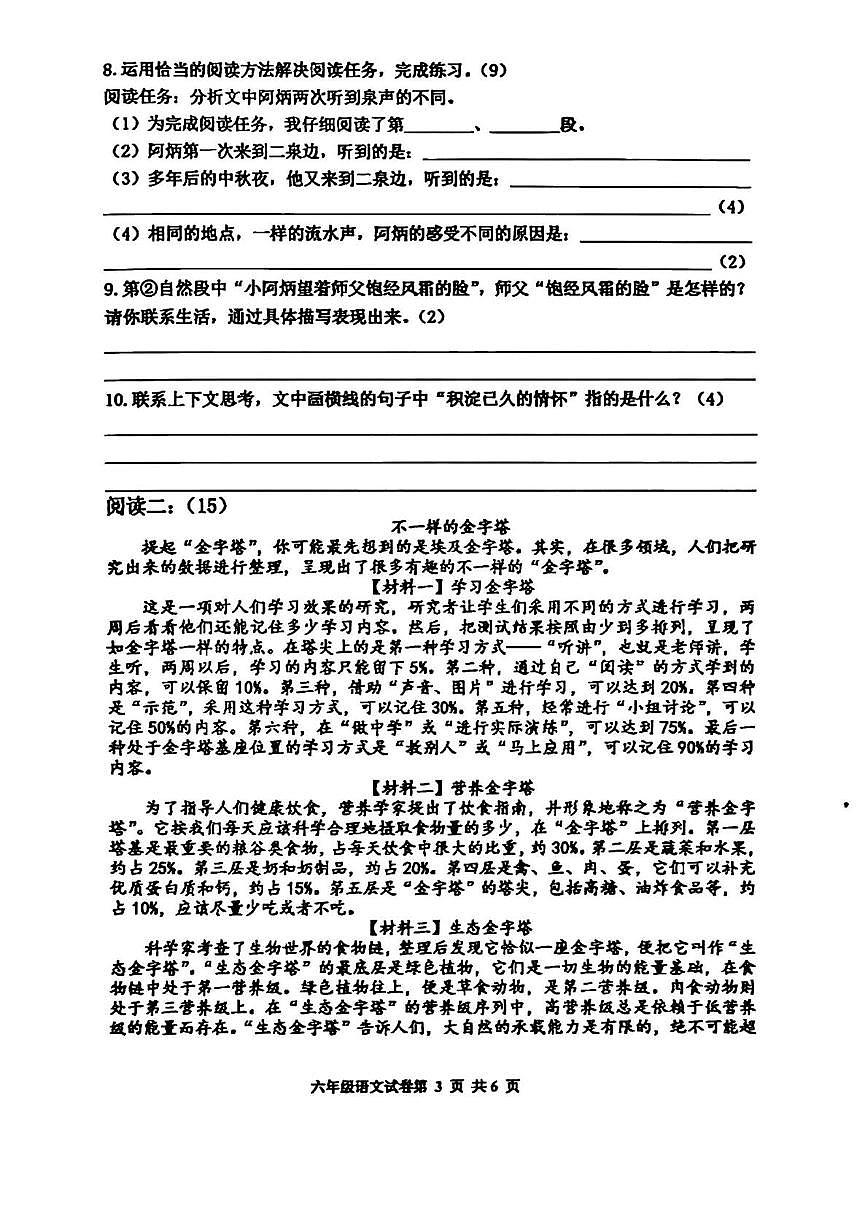 河北省唐山市2024-2025学年六年级上学期期末考试语文试题及答案第3页