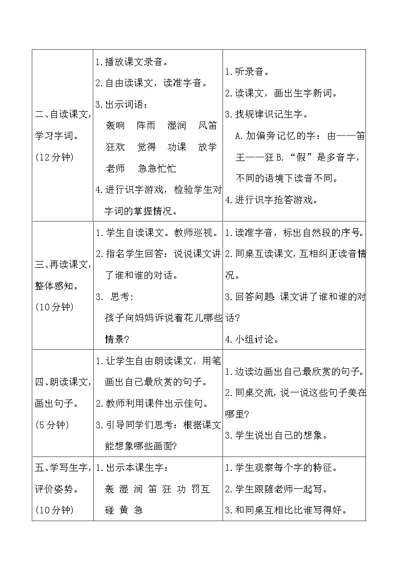 2 花的学校 教案（表格式 2课时）  统编版语文三年级上册第2页