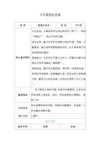 统编版（2024）三年级上册（2024）习作 猜猜他是谁表格教学设计及反思