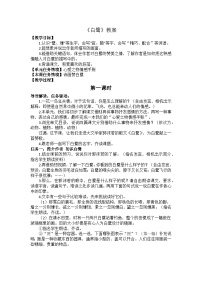 语文五年级上册白鹭教学设计