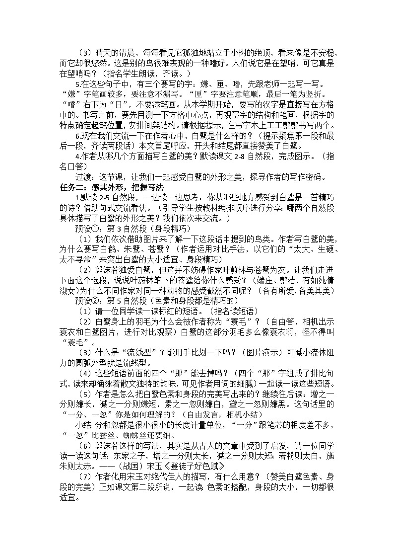 1 白鹭 教案   2025-2026学年五年级语文上册 统编版第2页
