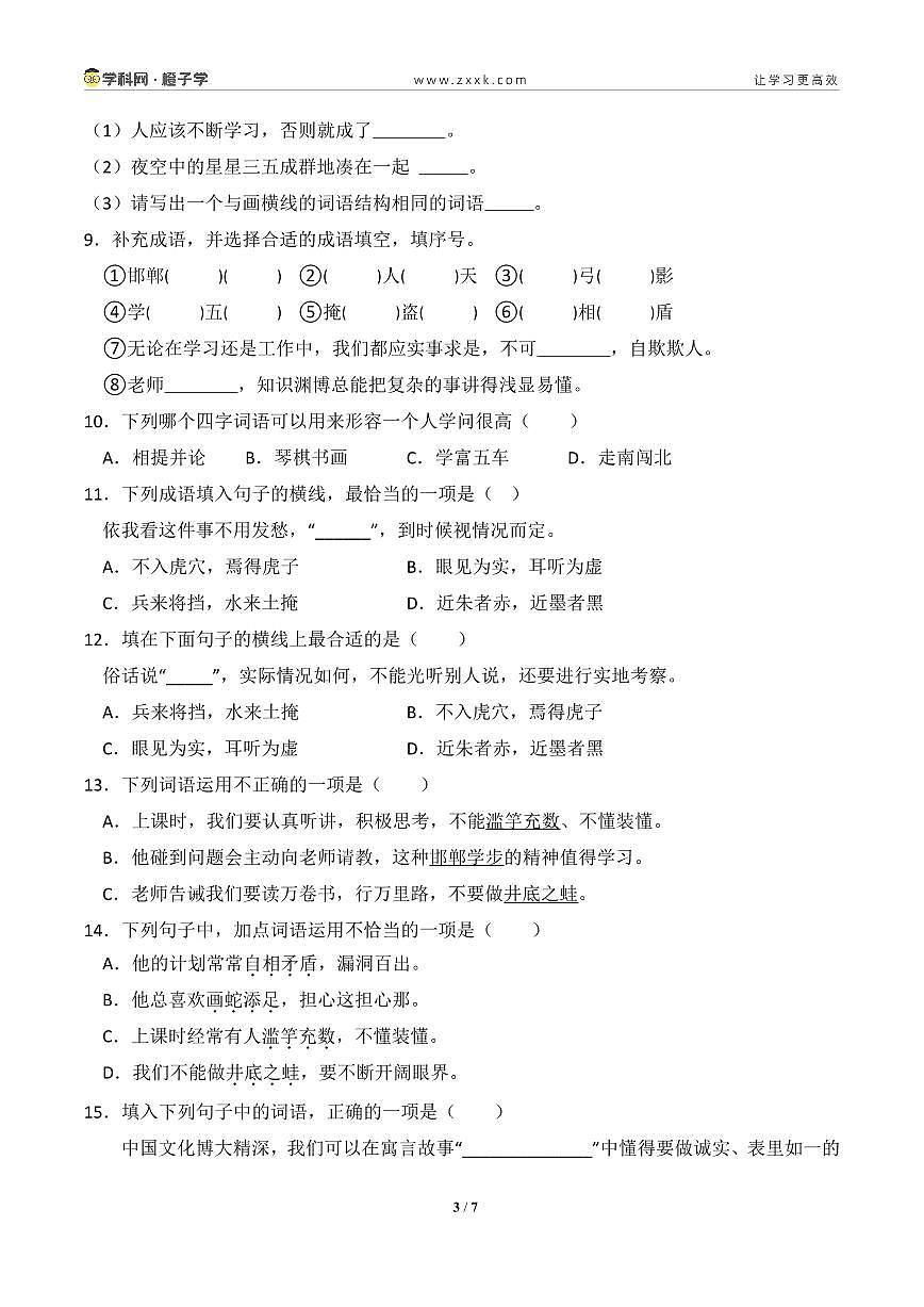 专项3  词语运用-统编版三年级下册期末专项（小学语文） （原卷版）第3页