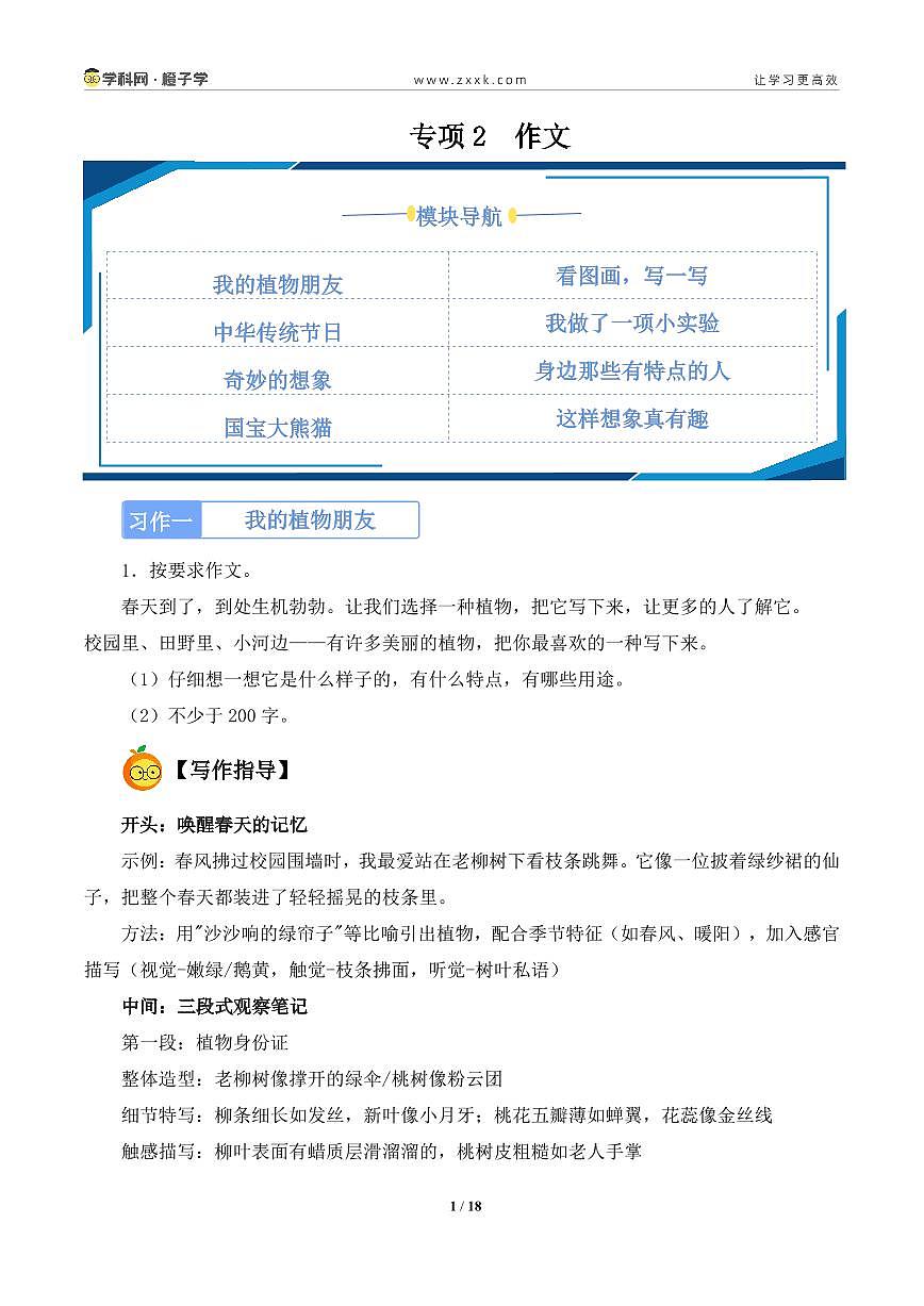专项2 作文-统编版三年级下册期末专项（小学语文）（原卷版）第1页