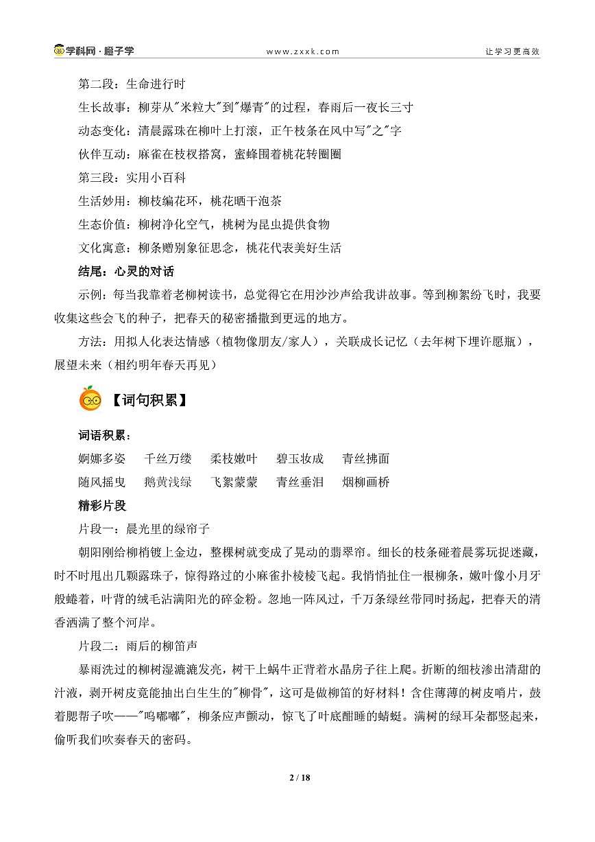专项2 作文-统编版三年级下册期末专项（小学语文）（原卷版）第2页
