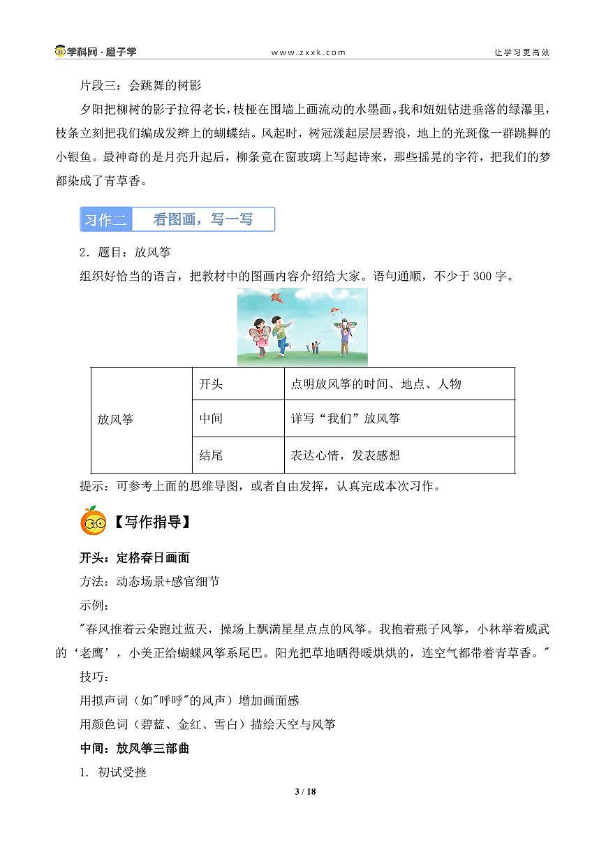 专项2 作文-统编版三年级下册期末专项（小学语文）（原卷版）第3页