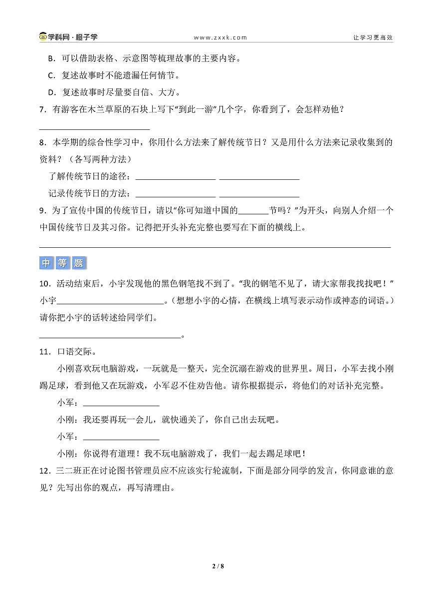 专项9 口语交际与综合实践-统编版三年级下册期末专项（小学语文）（原卷版）第2页