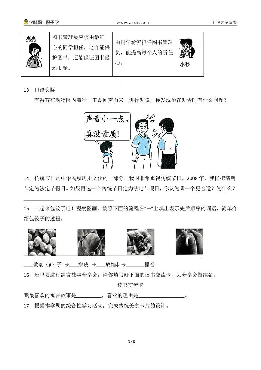 专项9 口语交际与综合实践-统编版三年级下册期末专项（小学语文）（原卷版）第3页