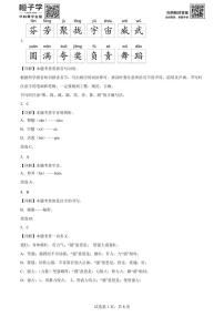 精品解析：2023-2024学年北京市海淀区部编版三年级下册期末考试语文试卷(解析版)A4