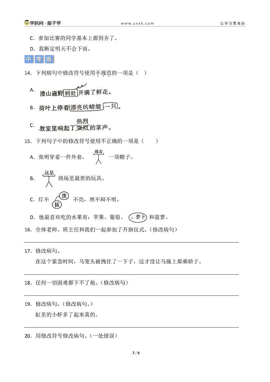 专项6  病句辨析-统编版三年级下册期末专项（小学语文） （原卷版）第3页