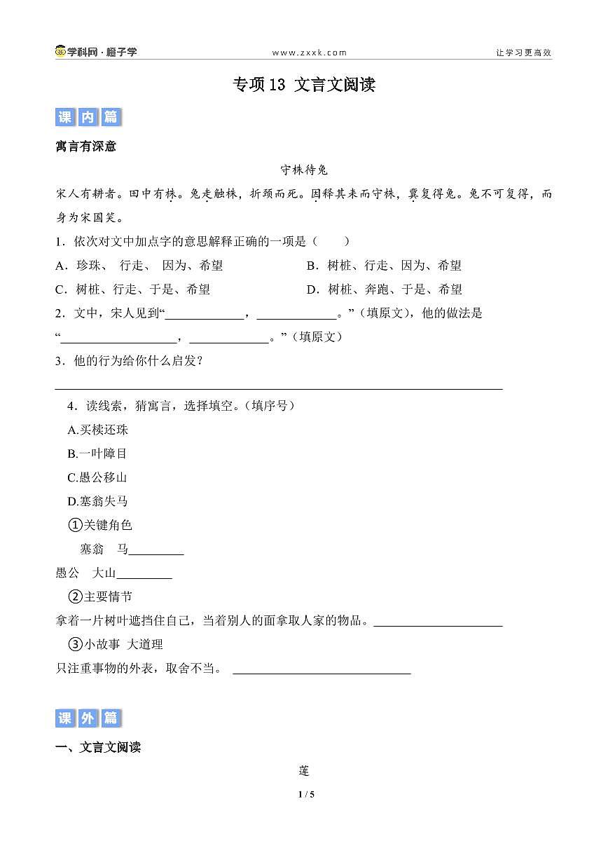专项13 文言文阅读-统编版三年级下册期末专项（小学语文） （原卷版）第1页