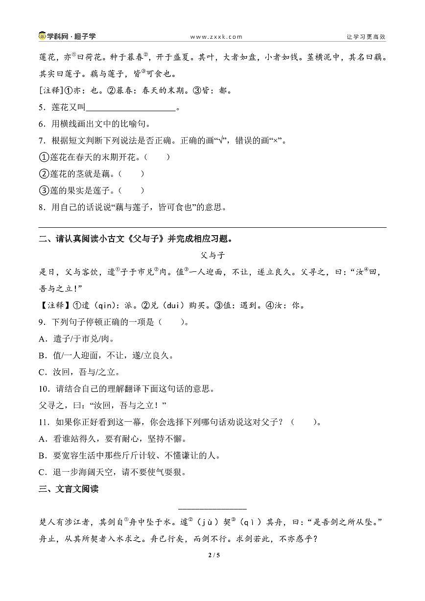 专项13 文言文阅读-统编版三年级下册期末专项（小学语文） （原卷版）第2页