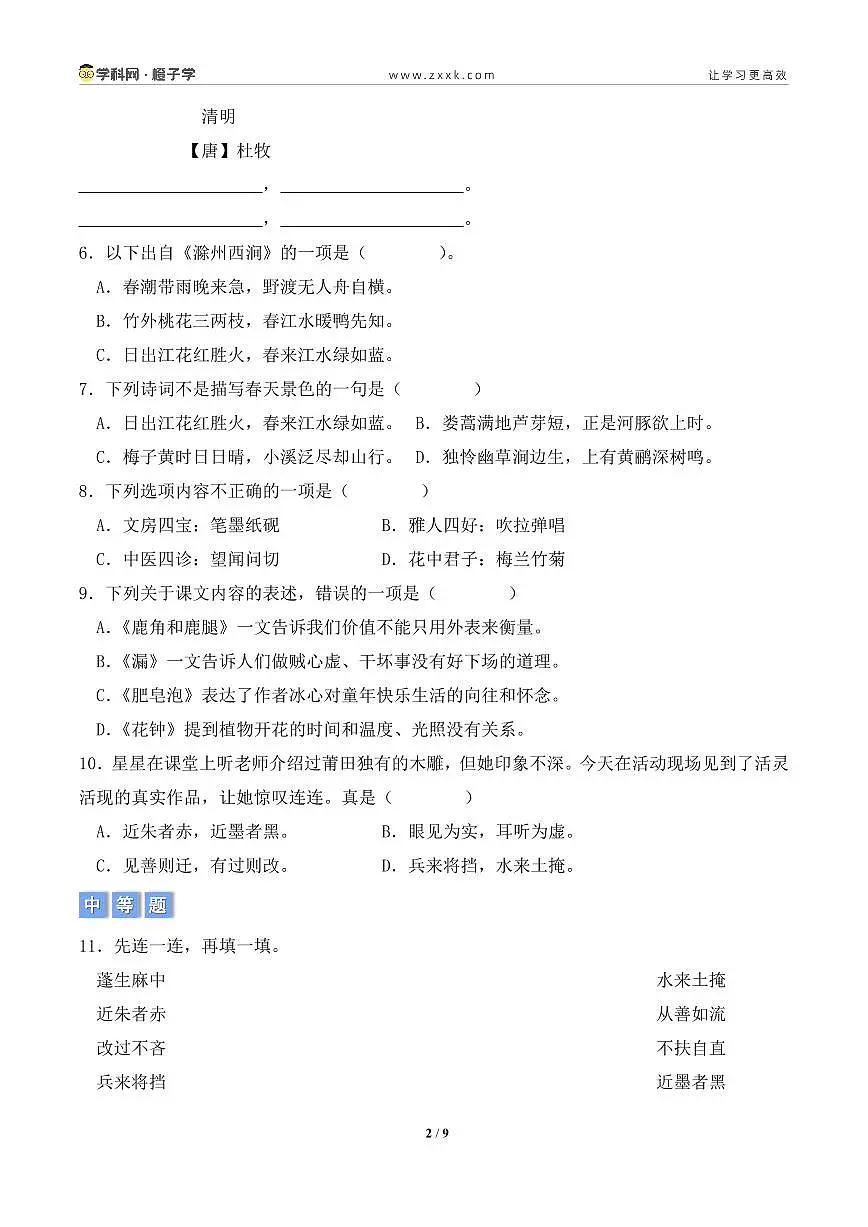 专项8 课文识记-统编版三年级下册期末专项（小学语文）（原卷版）第2页