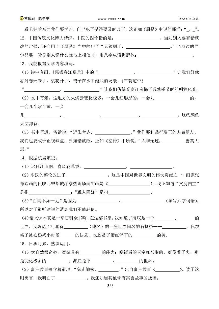 专项8 课文识记-统编版三年级下册期末专项（小学语文）（原卷版）第3页