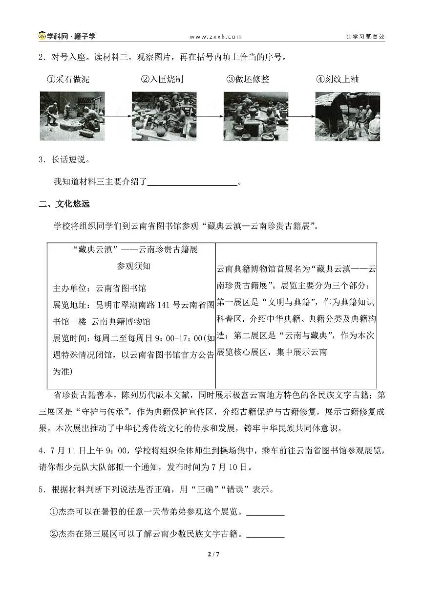 专项12 非连续性文本阅读-统编版三年级下册期末专项（小学语文） （原卷版）第2页