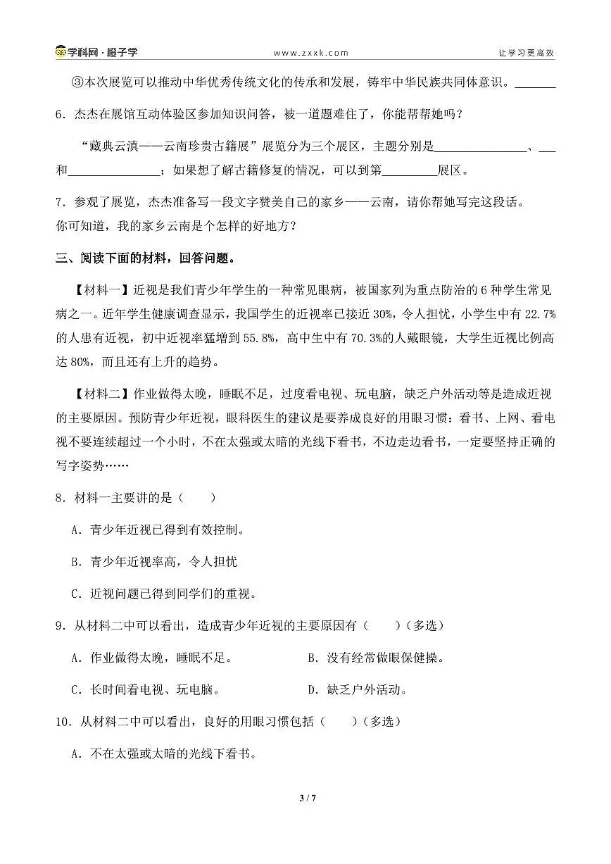 专项12 非连续性文本阅读-统编版三年级下册期末专项（小学语文） （原卷版）第3页