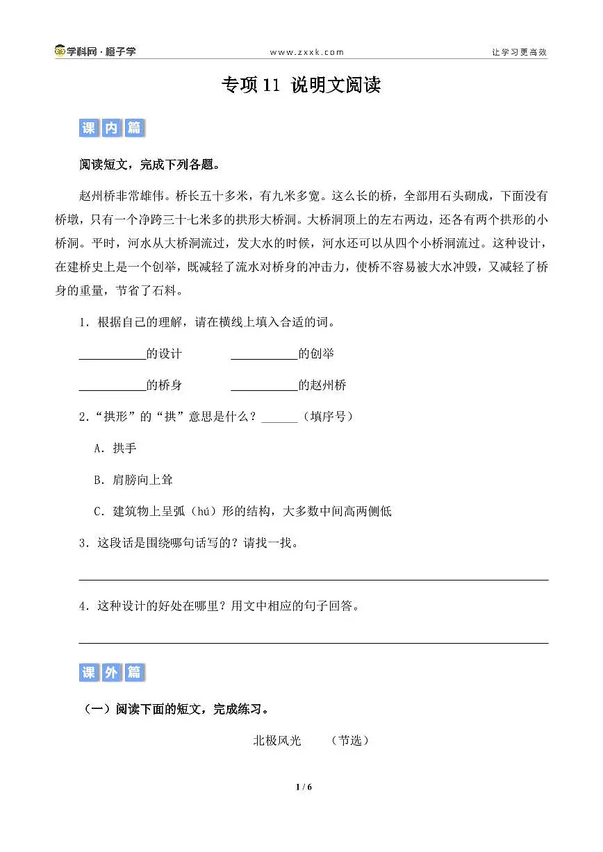 专项11 说明文阅读-统编版三年级下册期末专项（小学语文） （原卷版）第1页