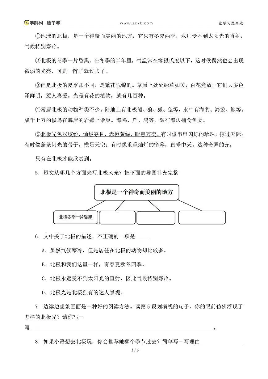 专项11 说明文阅读-统编版三年级下册期末专项（小学语文） （原卷版）第2页