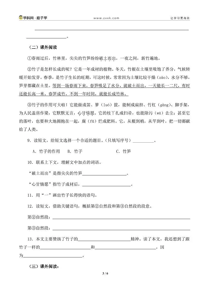 专项11 说明文阅读-统编版三年级下册期末专项（小学语文） （原卷版）第3页