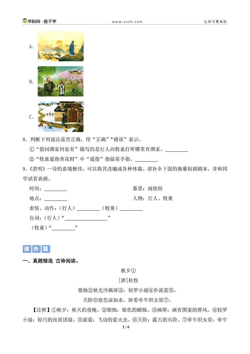 专项14 诗词曲鉴赏-统编版三年级下册期末专项（小学语文）（原卷版）第2页
