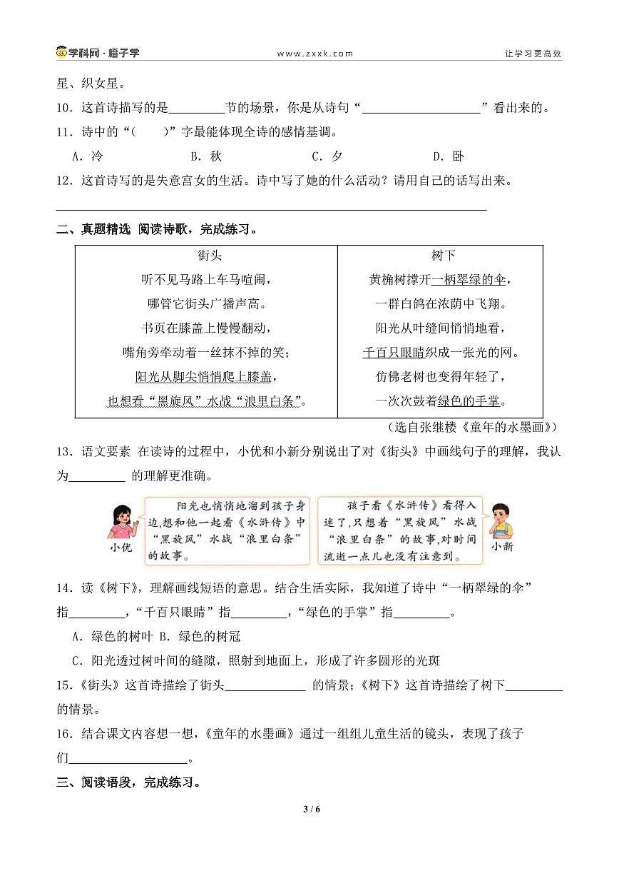 专项14 诗词曲鉴赏-统编版三年级下册期末专项（小学语文）（原卷版）第3页