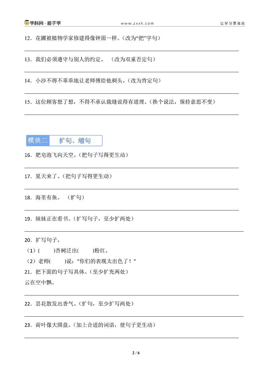 专项4 句式转换、句子综合运用-统编版三年级下册期末专项（小学语文） （原卷版）第2页