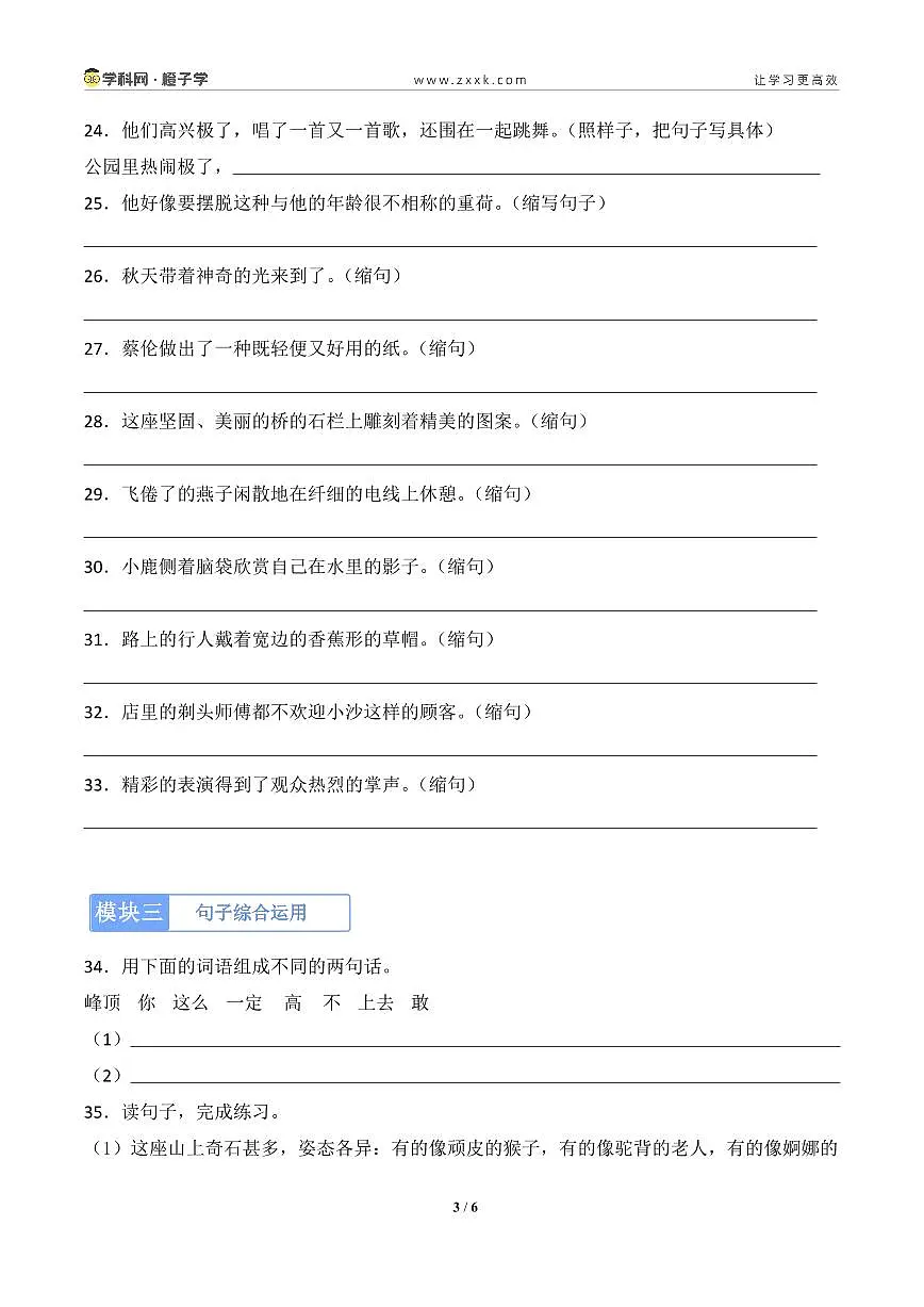 专项4 句式转换、句子综合运用-统编版三年级下册期末专项（小学语文） （原卷版）第3页