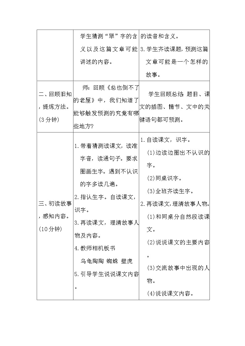 9 犟 龟 教案（表格式 1课时） 统编版语文三年级上册第2页