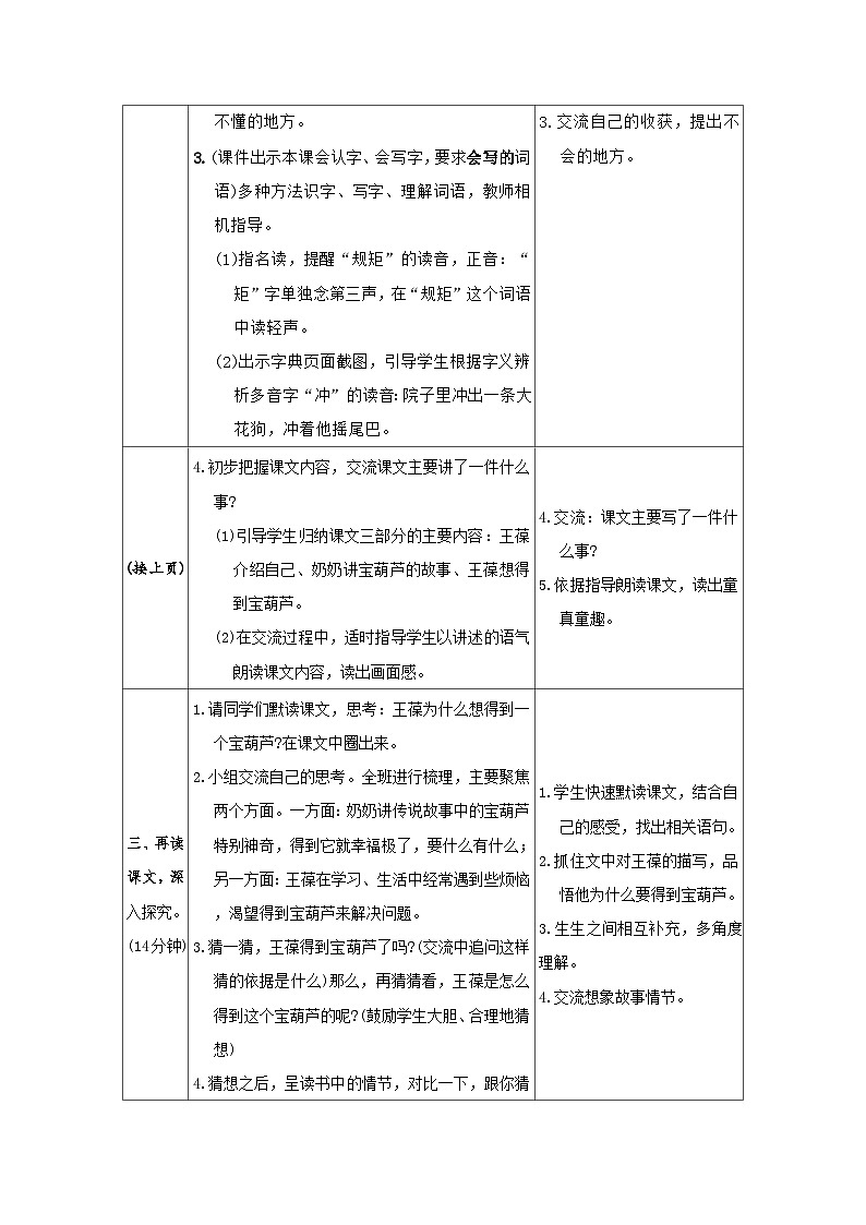 11 宝葫芦的秘密 教案 （表格式 2课时）统编版语文三年级上册第2页