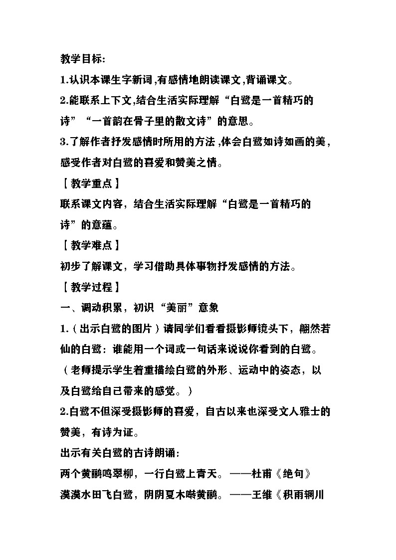 1.白鹭 （教案）   2025-2026学年五年级语文上册 统编版第2页