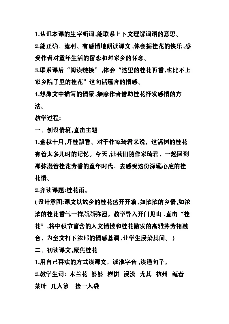 3.桂花雨 （教案） 2025-2026学年五年级语文上册 统编版第3页