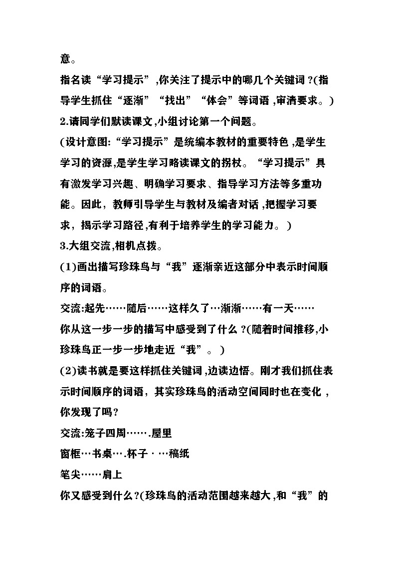 4.珍珠鸟 （教案） 2025-2026学年五年级语文上册 统编版第3页