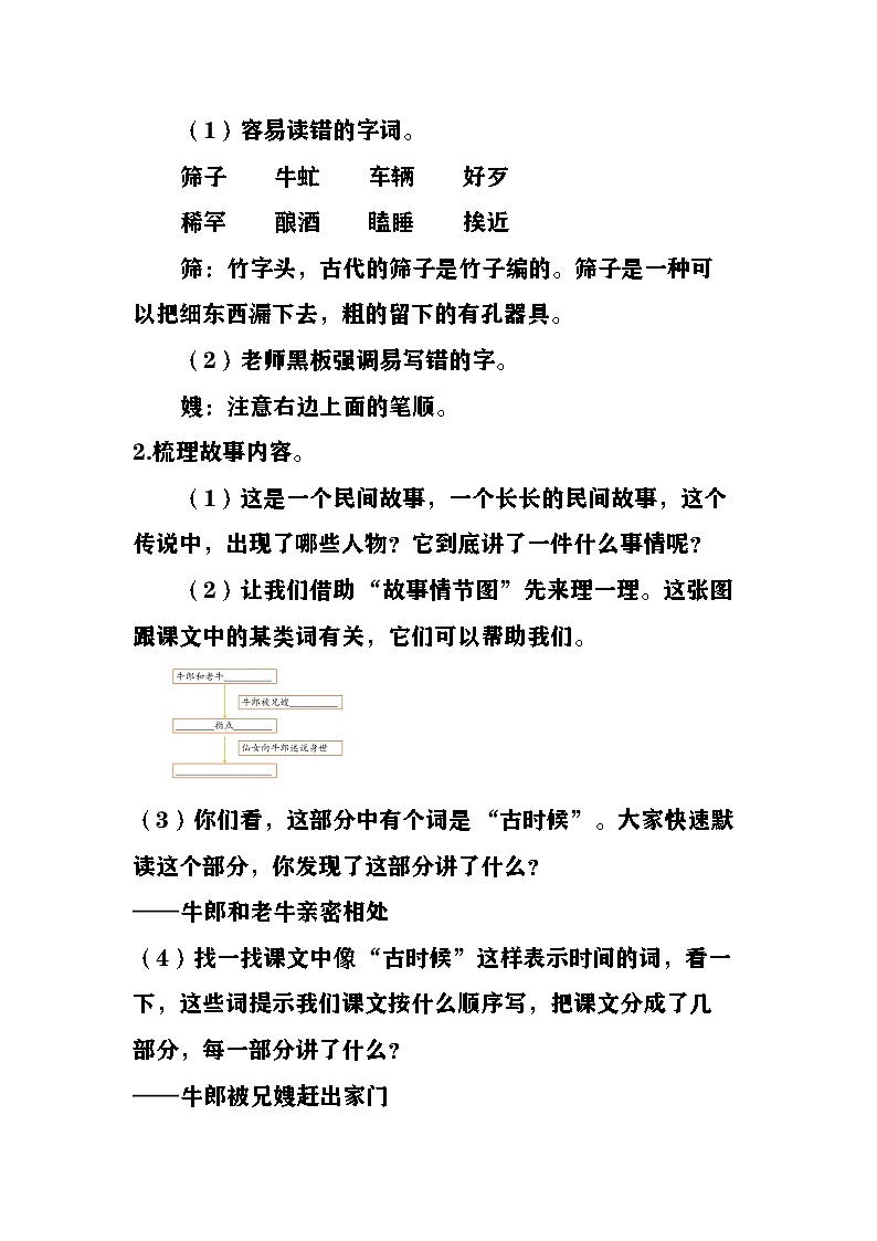 10 牛郎织女（一） （教案）   2025-2026学年五年级语文上册 统编版第2页