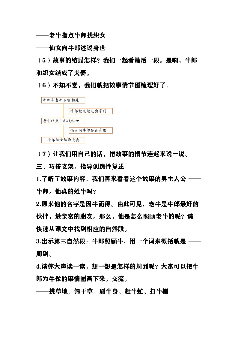 10 牛郎织女（一） （教案）   2025-2026学年五年级语文上册 统编版第3页