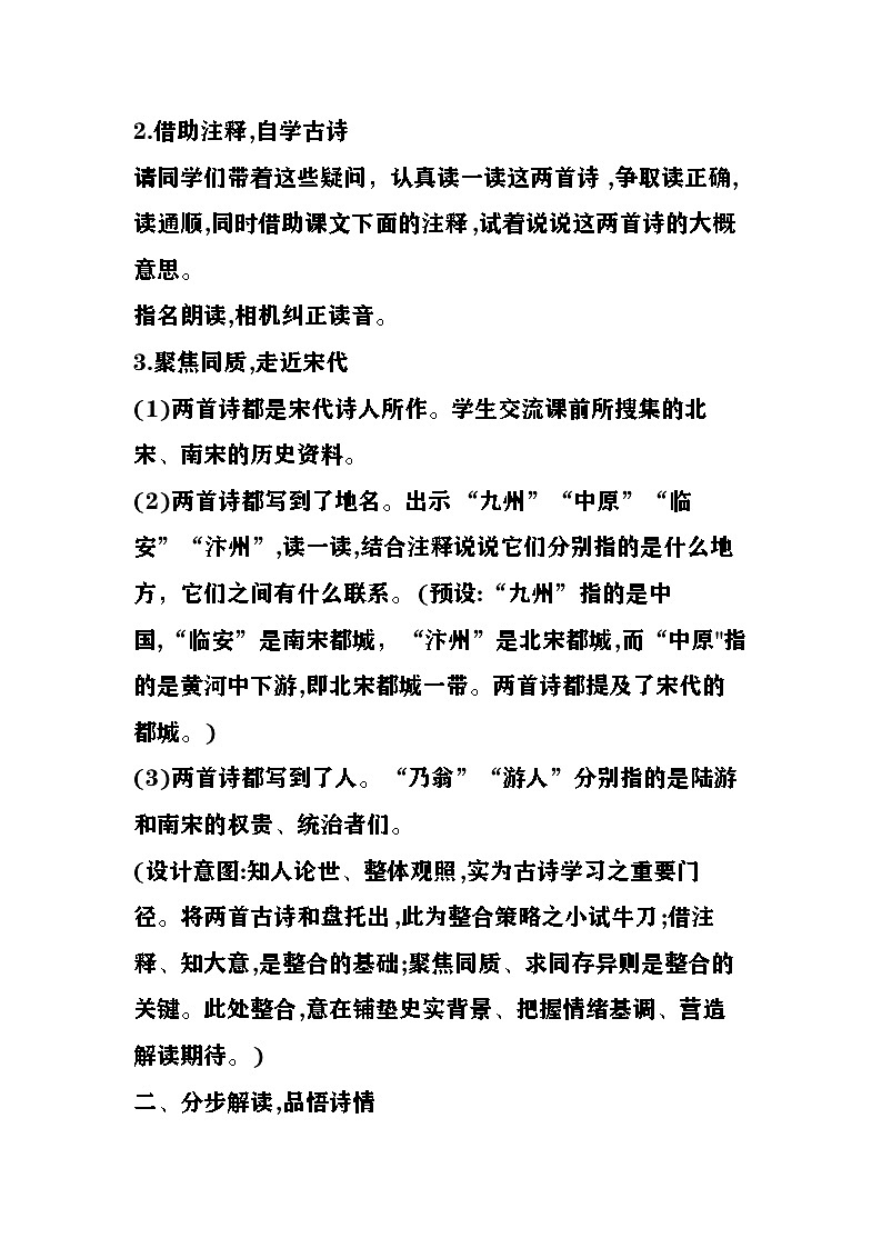 12.诗词三首（示儿 题临安邸） （教案）   2025-2026学年五年级语文上册 统编版第2页