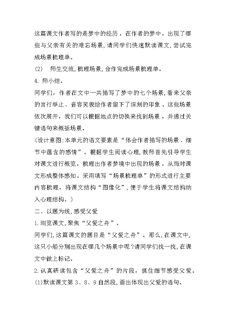 19 父爱之舟 （教案）   2025-2026学年五年级语文上册 统编版第2页