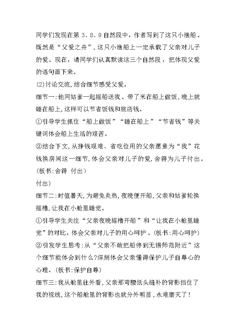 19 父爱之舟 （教案）   2025-2026学年五年级语文上册 统编版第3页