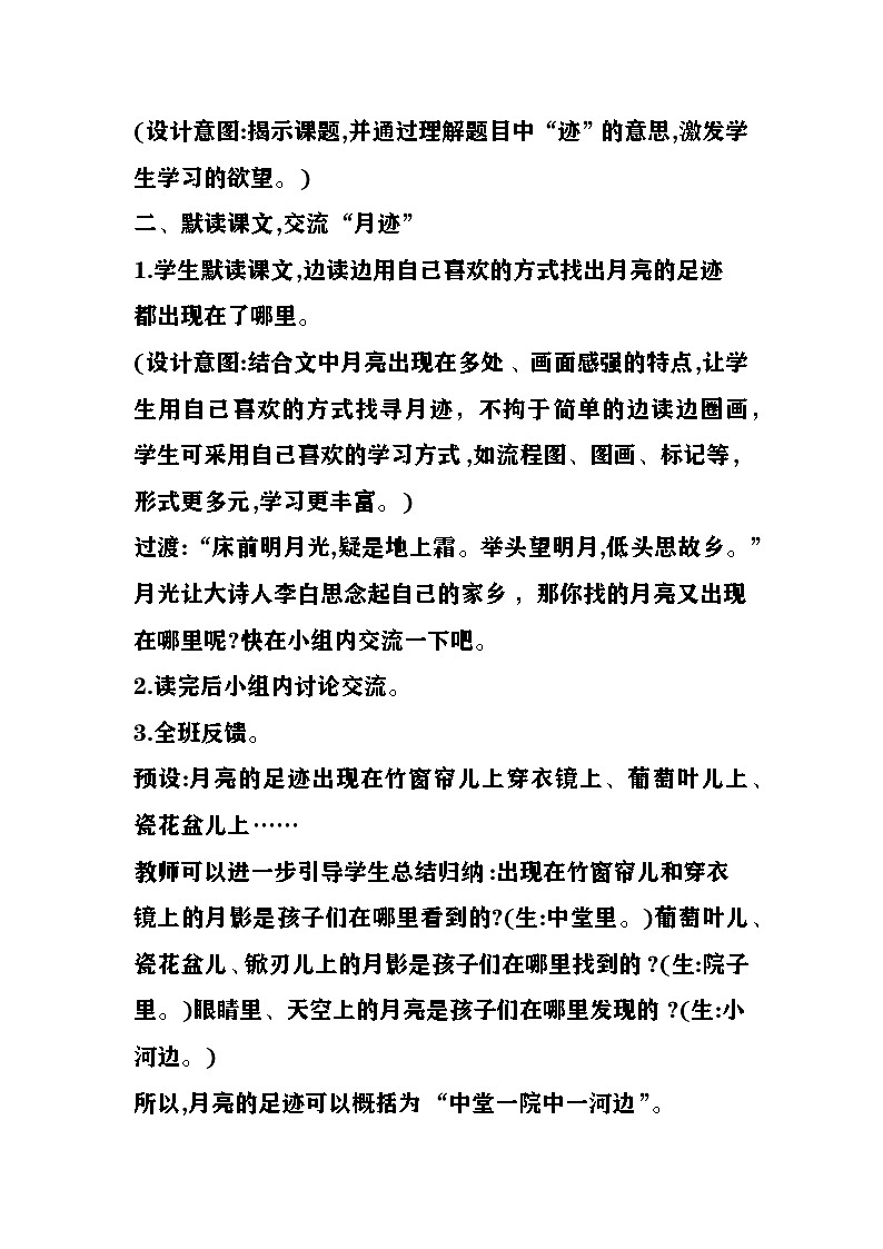 23.月迹 （教案） 2025-2026学年五年级语文上册 统编版第2页