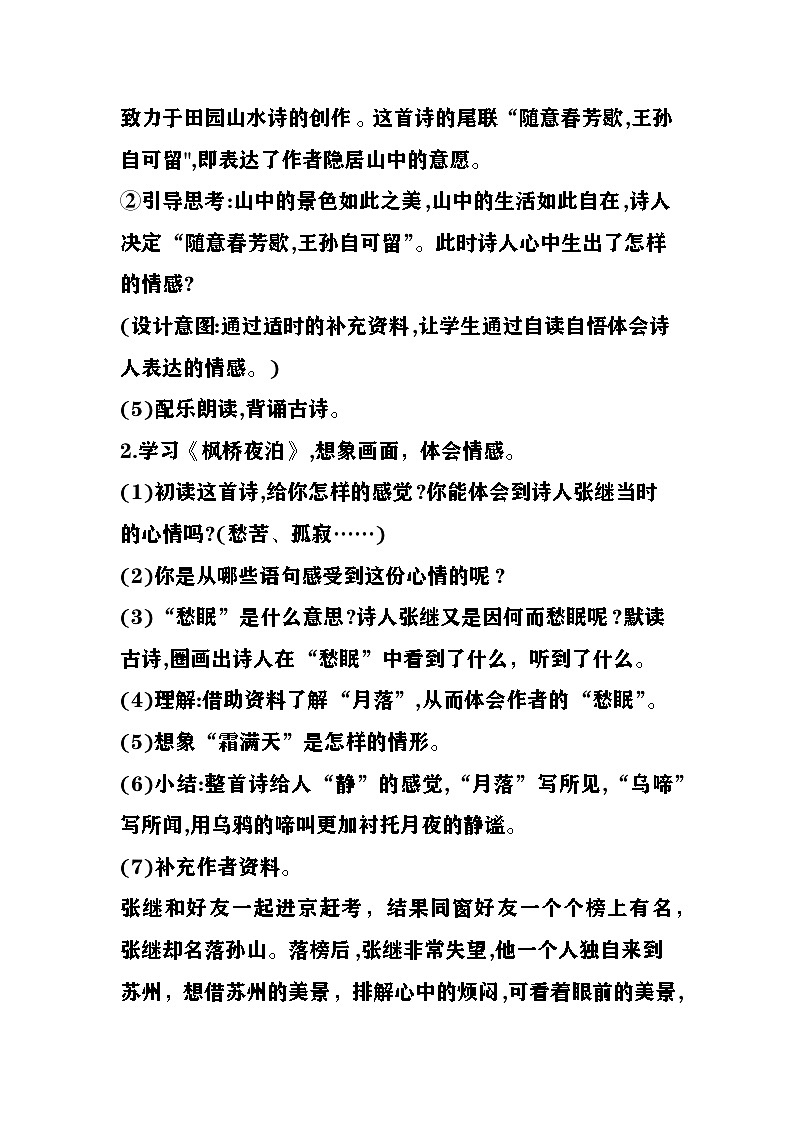 21.诗词三首 （教案）   2025-2026学年五年级语文上册 统编版第3页