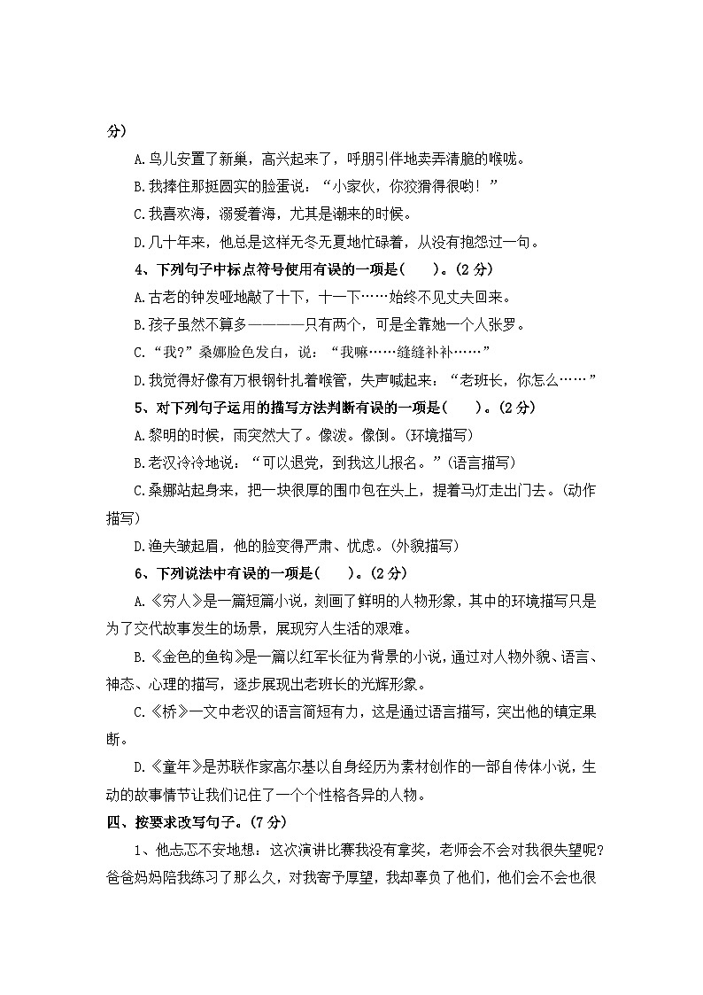 第四单元测评卷（一）—2025-2026学年六年级语文上册（统编版）（含答案）第2页