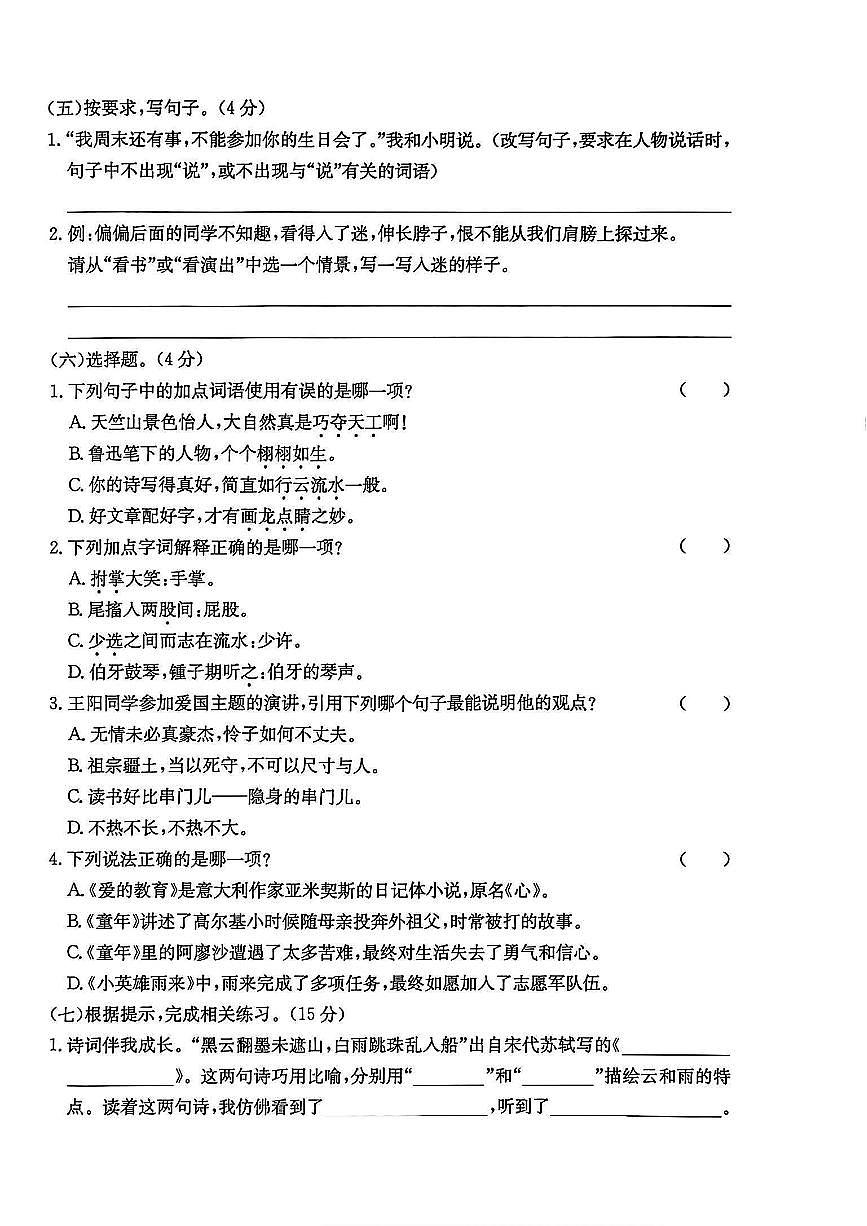 浙江省嘉兴市海宁市2024-2025学年六年级上学期期末语文试题及答案第2页
