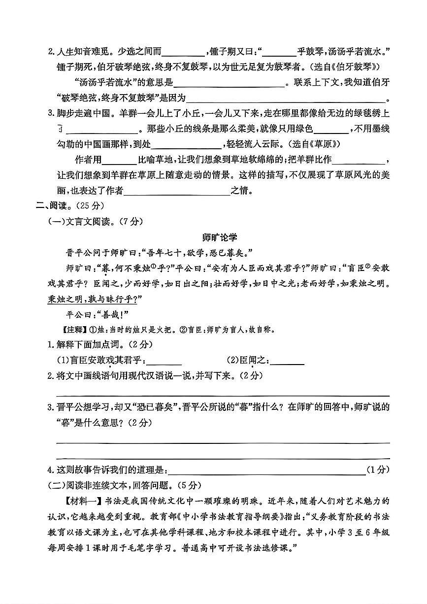 浙江省嘉兴市海宁市2024-2025学年六年级上学期期末语文试题及答案第3页